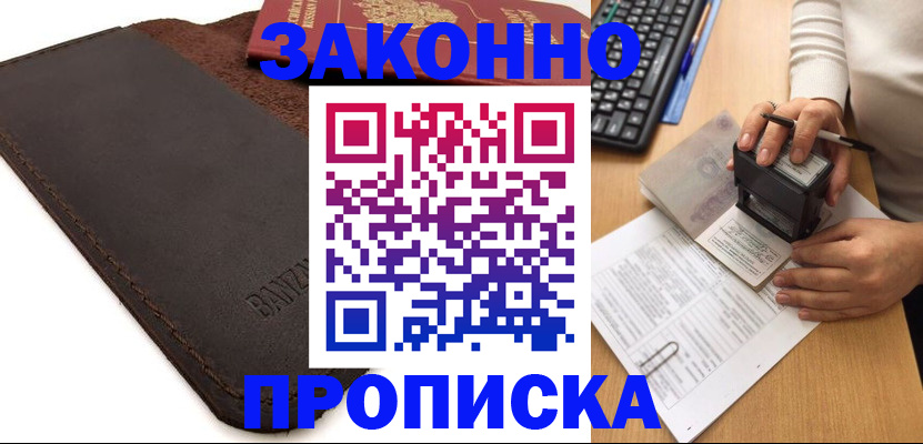 временная регистрация недорого в Касимове